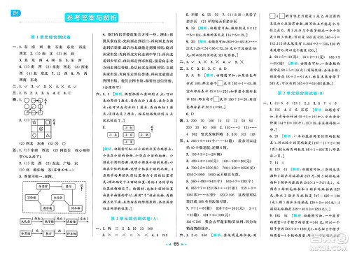 北京教育出版社2025年春亮点给力大试卷三年级数学下册人教版答案