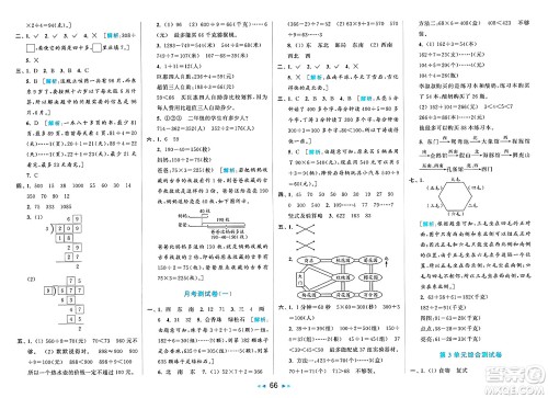 北京教育出版社2025年春亮点给力大试卷三年级数学下册人教版答案