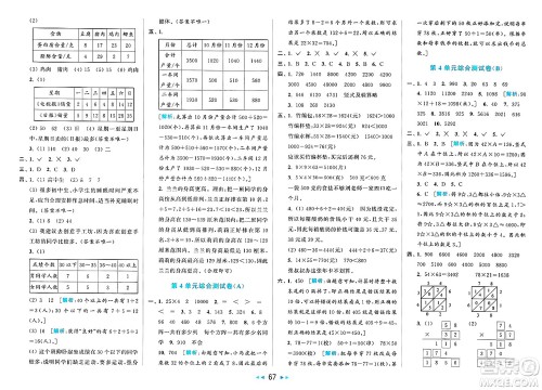 北京教育出版社2025年春亮点给力大试卷三年级数学下册人教版答案