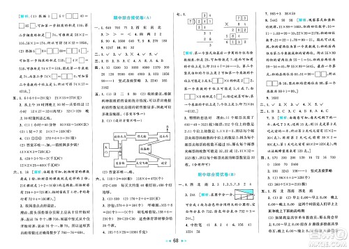 北京教育出版社2025年春亮点给力大试卷三年级数学下册人教版答案