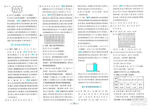 北京教育出版社2025年春亮点给力大试卷三年级数学下册人教版答案
