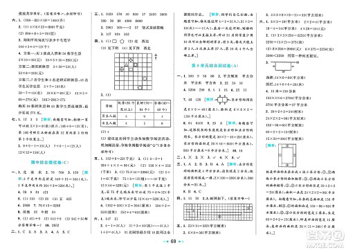 北京教育出版社2025年春亮点给力大试卷三年级数学下册人教版答案