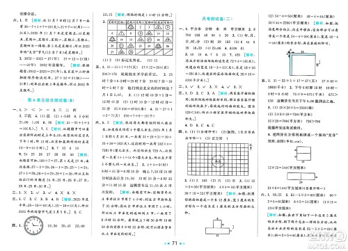北京教育出版社2025年春亮点给力大试卷三年级数学下册人教版答案