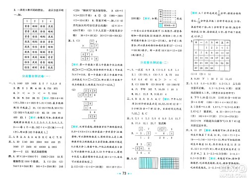 北京教育出版社2025年春亮点给力大试卷三年级数学下册人教版答案
