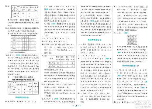 北京教育出版社2025年春亮点给力大试卷三年级数学下册人教版答案