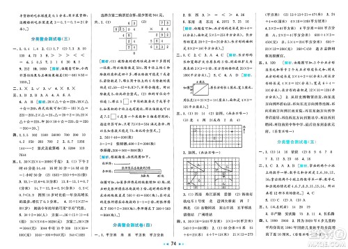北京教育出版社2025年春亮点给力大试卷三年级数学下册人教版答案