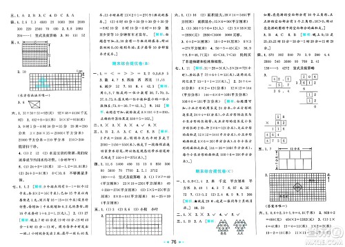北京教育出版社2025年春亮点给力大试卷三年级数学下册人教版答案