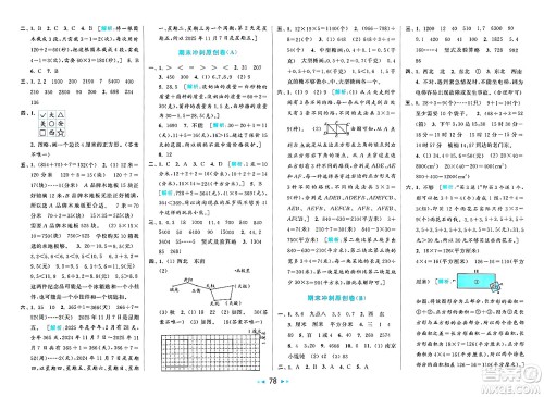 北京教育出版社2025年春亮点给力大试卷三年级数学下册人教版答案