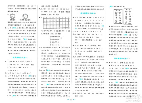 北京教育出版社2025年春亮点给力大试卷三年级数学下册人教版答案