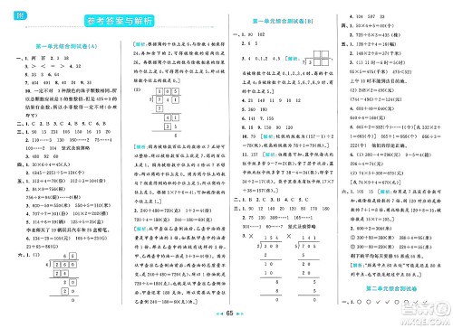 北京教育出版社2025年春亮点给力大试卷三年级数学下册北师大版答案