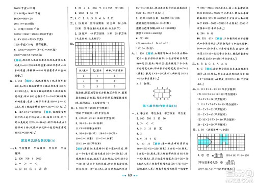 北京教育出版社2025年春亮点给力大试卷三年级数学下册北师大版答案