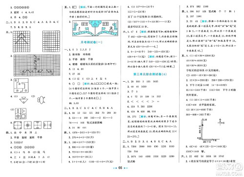 北京教育出版社2025年春亮点给力大试卷三年级数学下册北师大版答案