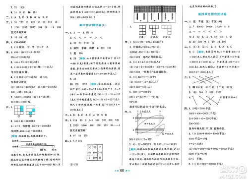 北京教育出版社2025年春亮点给力大试卷三年级数学下册北师大版答案