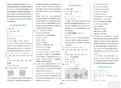 北京教育出版社2025年春亮点给力大试卷三年级数学下册北师大版答案