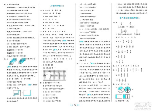 北京教育出版社2025年春亮点给力大试卷三年级数学下册北师大版答案