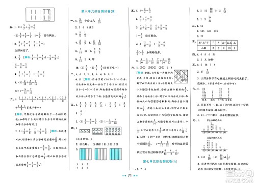 北京教育出版社2025年春亮点给力大试卷三年级数学下册北师大版答案