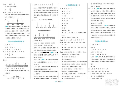 北京教育出版社2025年春亮点给力大试卷三年级数学下册北师大版答案
