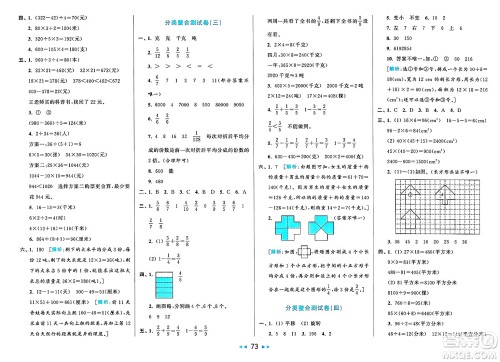 北京教育出版社2025年春亮点给力大试卷三年级数学下册北师大版答案
