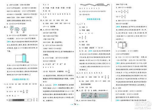 北京教育出版社2025年春亮点给力大试卷三年级数学下册北师大版答案