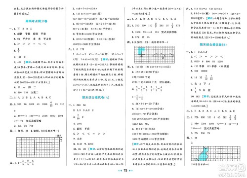 北京教育出版社2025年春亮点给力大试卷三年级数学下册北师大版答案