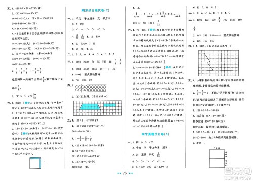 北京教育出版社2025年春亮点给力大试卷三年级数学下册北师大版答案