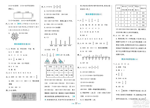 北京教育出版社2025年春亮点给力大试卷三年级数学下册北师大版答案
