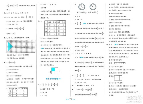 北京教育出版社2025年春亮点给力大试卷三年级数学下册北师大版答案