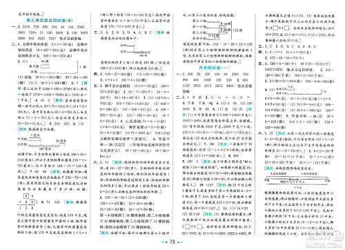 北京教育出版社2025年春亮点给力大试卷三年级数学下册江苏版答案
