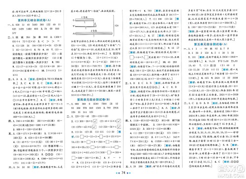 北京教育出版社2025年春亮点给力大试卷三年级数学下册江苏版答案