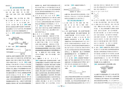 北京教育出版社2025年春亮点给力大试卷三年级数学下册江苏版答案