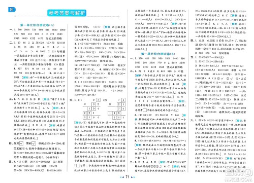 北京教育出版社2025年春亮点给力大试卷三年级数学下册江苏版答案