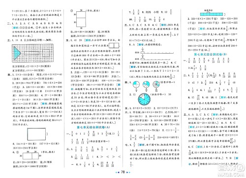北京教育出版社2025年春亮点给力大试卷三年级数学下册江苏版答案