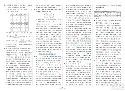 北京教育出版社2025年春亮点给力大试卷三年级数学下册江苏版答案