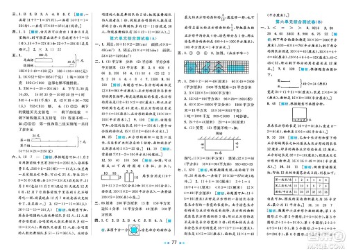北京教育出版社2025年春亮点给力大试卷三年级数学下册江苏版答案
