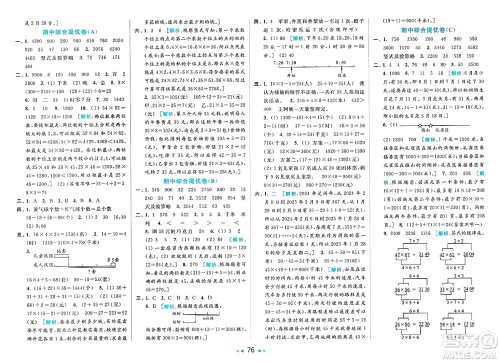 北京教育出版社2025年春亮点给力大试卷三年级数学下册江苏版答案