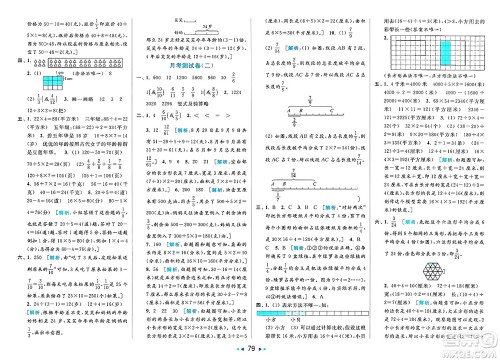 北京教育出版社2025年春亮点给力大试卷三年级数学下册江苏版答案