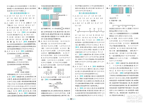 北京教育出版社2025年春亮点给力大试卷三年级数学下册江苏版答案