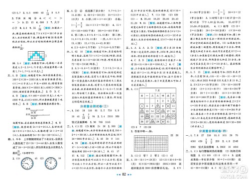 北京教育出版社2025年春亮点给力大试卷三年级数学下册江苏版答案