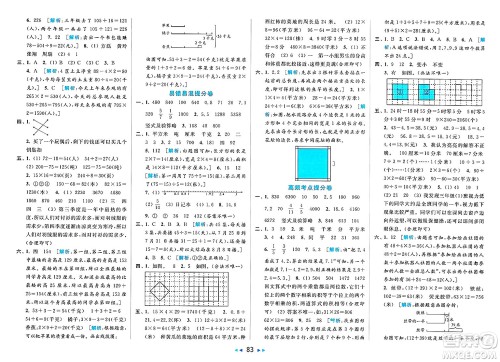 北京教育出版社2025年春亮点给力大试卷三年级数学下册江苏版答案