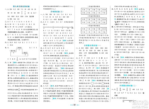 北京教育出版社2025年春亮点给力大试卷三年级数学下册江苏版答案