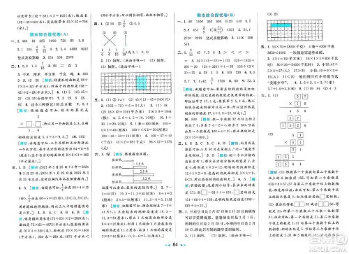北京教育出版社2025年春亮点给力大试卷三年级数学下册江苏版答案