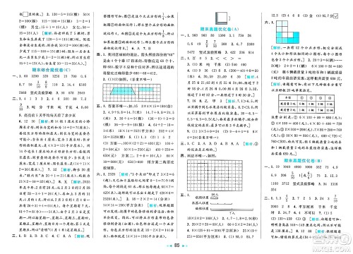 北京教育出版社2025年春亮点给力大试卷三年级数学下册江苏版答案