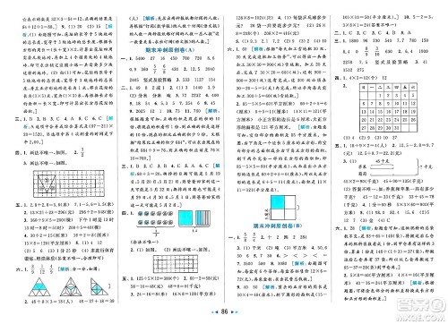北京教育出版社2025年春亮点给力大试卷三年级数学下册江苏版答案