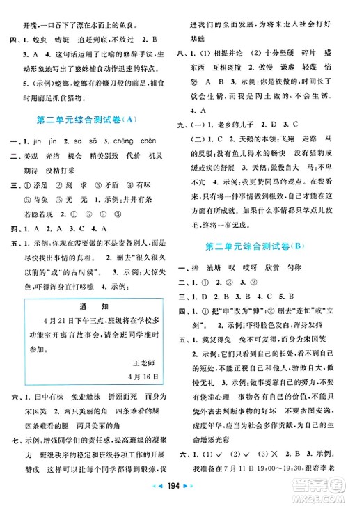 北京教育出版社2025年春亮点给力大试卷三年级语文下册人教版答案