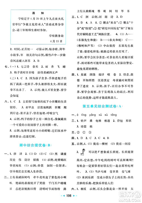 北京教育出版社2025年春亮点给力大试卷三年级语文下册人教版答案