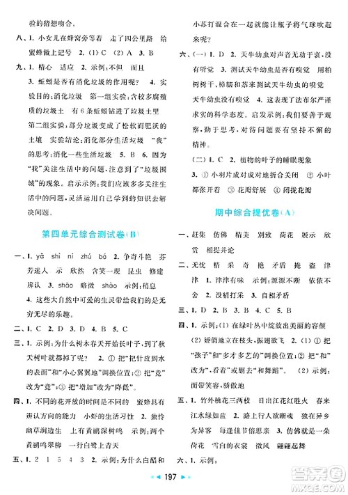 北京教育出版社2025年春亮点给力大试卷三年级语文下册人教版答案