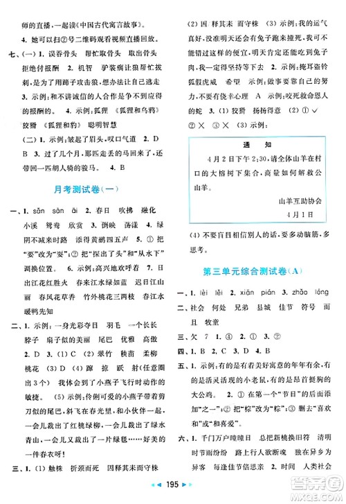 北京教育出版社2025年春亮点给力大试卷三年级语文下册人教版答案