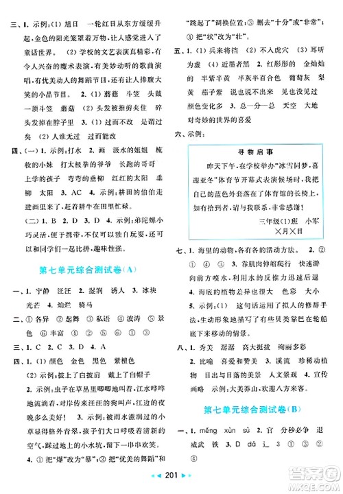 北京教育出版社2025年春亮点给力大试卷三年级语文下册人教版答案