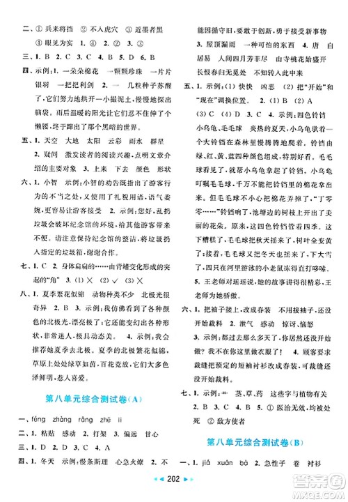 北京教育出版社2025年春亮点给力大试卷三年级语文下册人教版答案