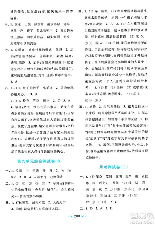 北京教育出版社2025年春亮点给力大试卷三年级语文下册人教版答案